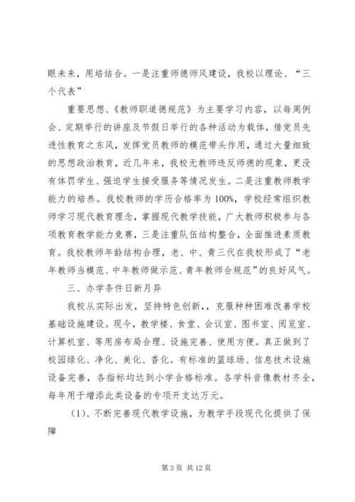 学校活动汇报材料.docx