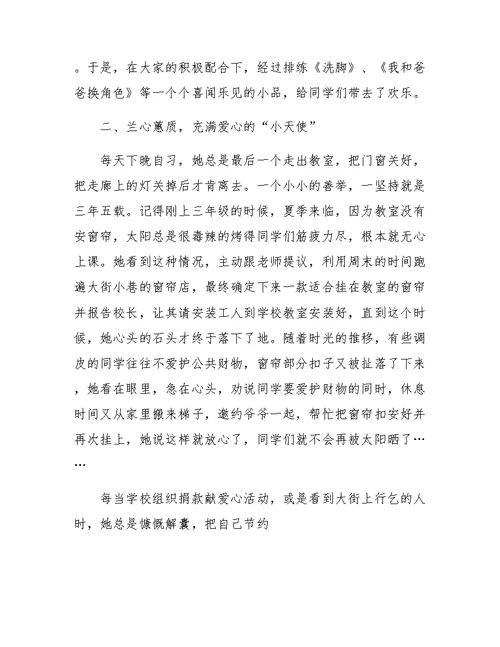 新时代好少年事迹材料八篇