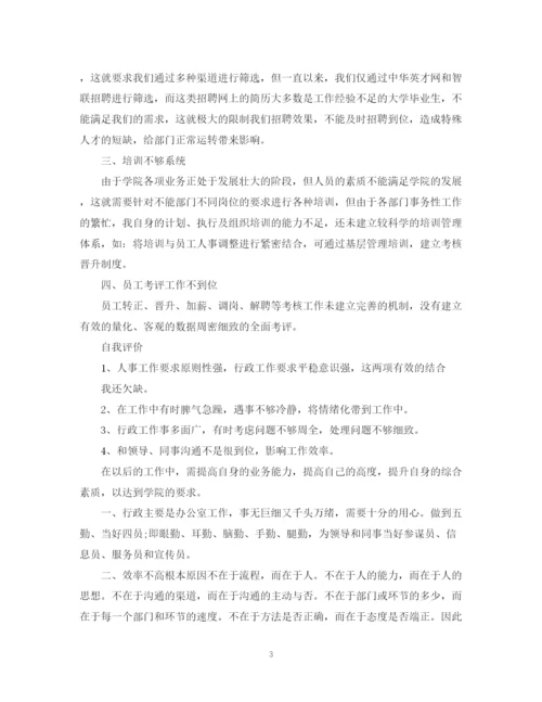 精编之行政人事年度总结范文.docx