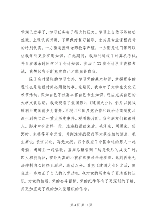 科学发展观思想汇报 (2).docx