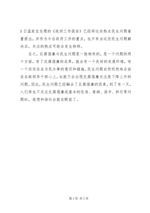 学习两会精神心得体会 (13).docx