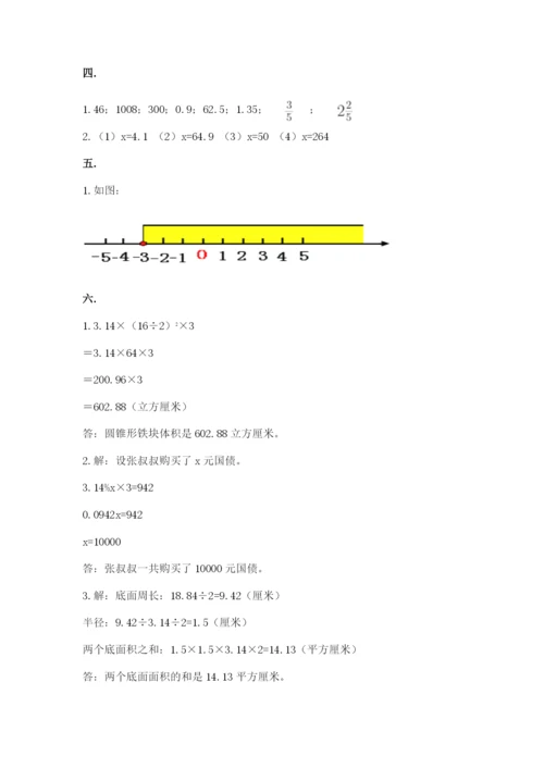 最新版贵州省贵阳市小升初数学试卷附答案【满分必刷】.docx
