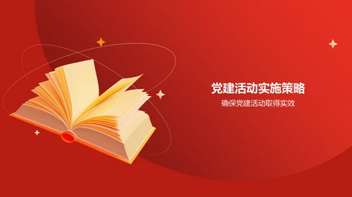 红色党政风中国式现代化党建党课学习PPT模板