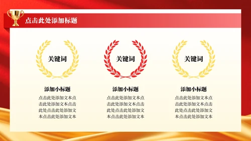 红色党政风教师节年度表彰大会专题PPT模板