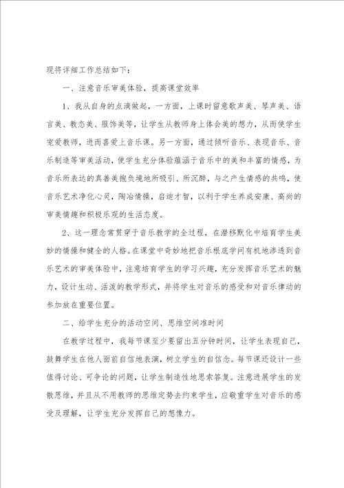 小学二年级音乐的教学总结