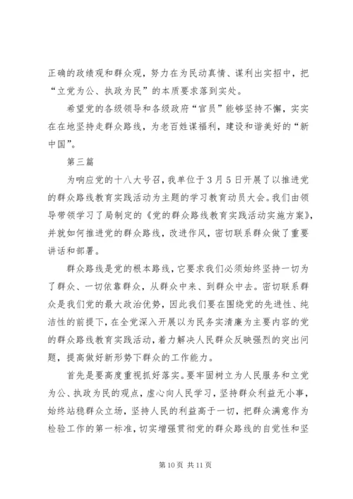 党的群众路线教育实践个人体会3篇.docx