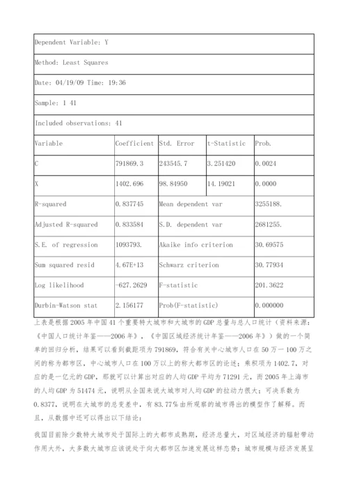 中国大都市区形成机制与优化措施综论-发展措施.docx