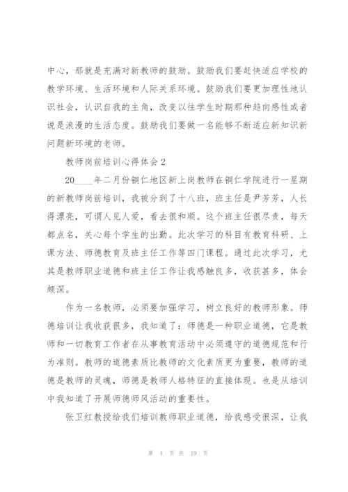 教师岗前培训心得体会五篇.docx