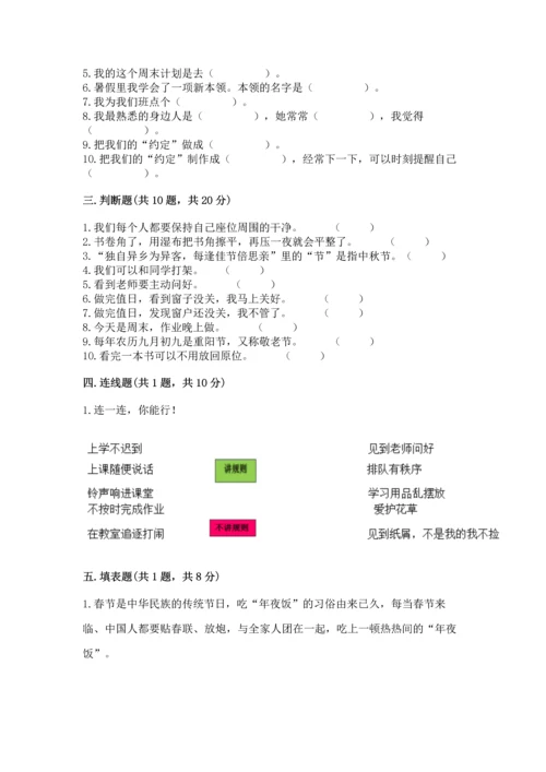 部编版二年级上册道德与法治期中测试卷精品（精选题）.docx