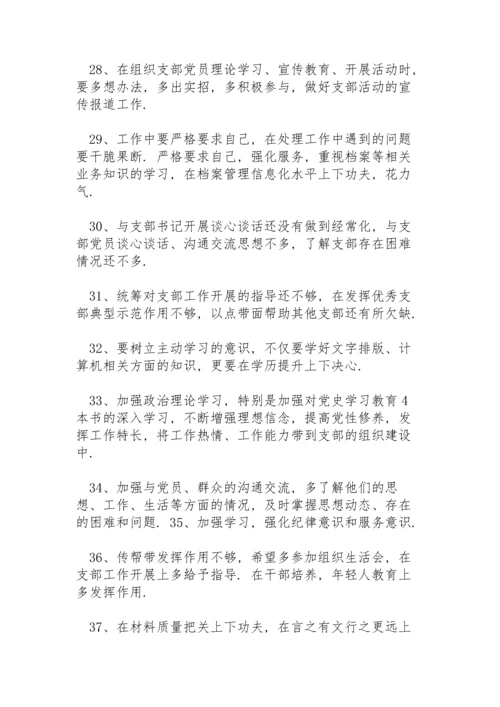 开展党员党史学习教育批评与自我批评清单（50条）.docx