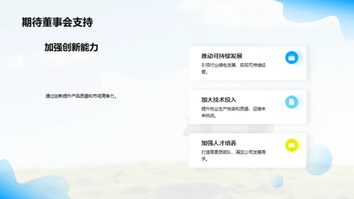 牧业之路