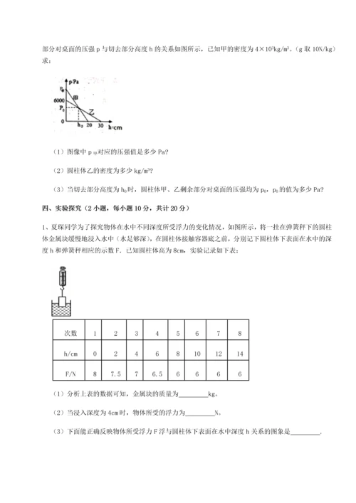 第二次月考滚动检测卷-重庆市巴南中学物理八年级下册期末考试专题攻克试题.docx