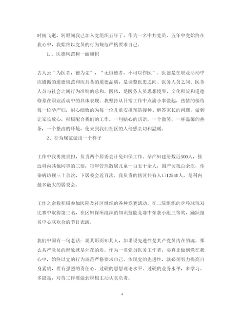 精编不忘初心永跟党走心得体会范文5篇.docx