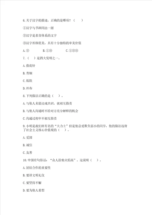 2022小学五年级上册道德与法治 期末测试卷及参考答案巩固