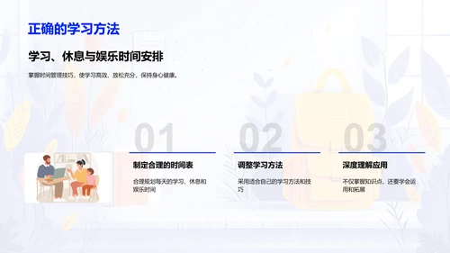 高中生活适应指南PPT模板