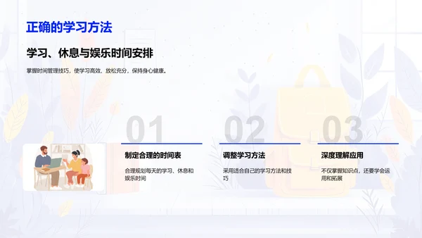 高中生活适应指南PPT模板