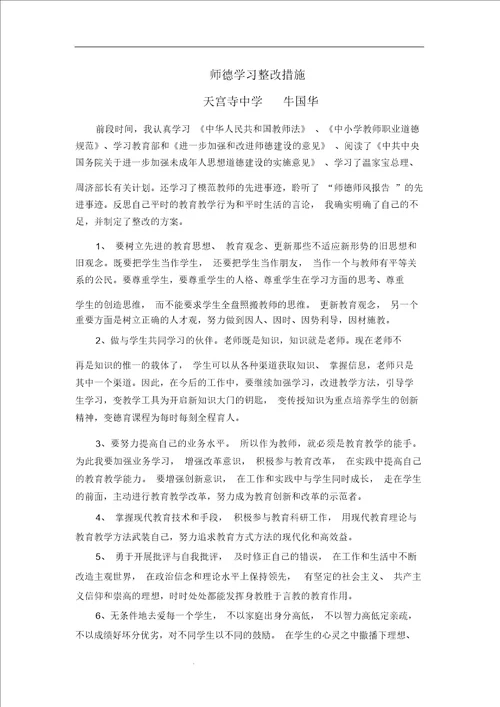 师德师风个人反思及整改措施