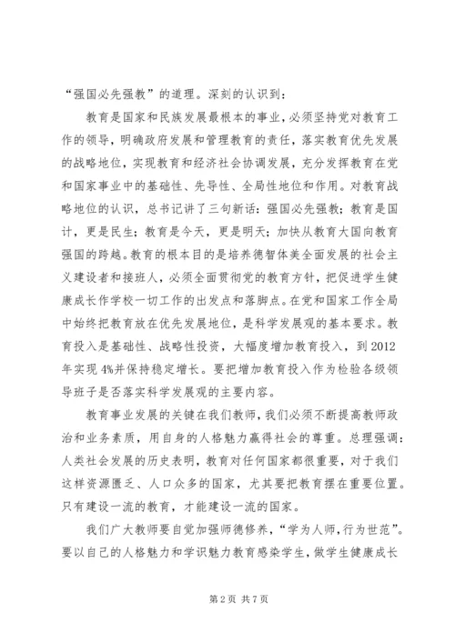 学习全国会议精神心得体会_3.docx