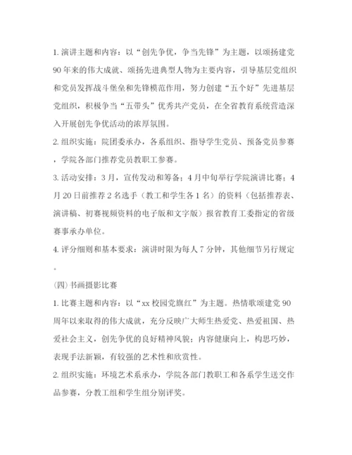 精编之建党95周年活动方案.docx