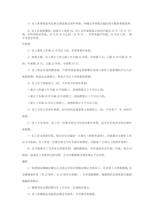 考勤及假期管理办法.docx