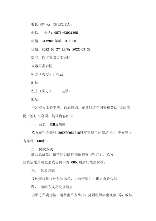 珠宝购销合同版本
