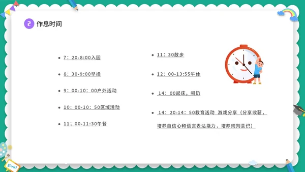 绿色清新卡通儿童幼儿园中班开学家长会PPT