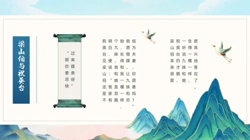 梁山伯与祝英台《梁祝》通用PPT模板