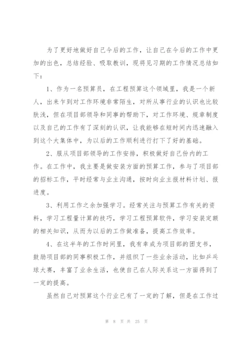 预算员个人年度工作总结11篇.docx