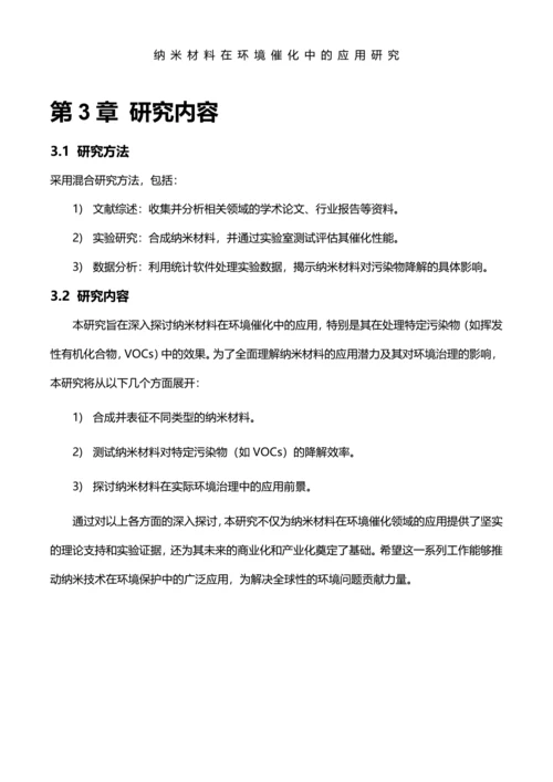 简约风环境与工程学院毕业论文模板