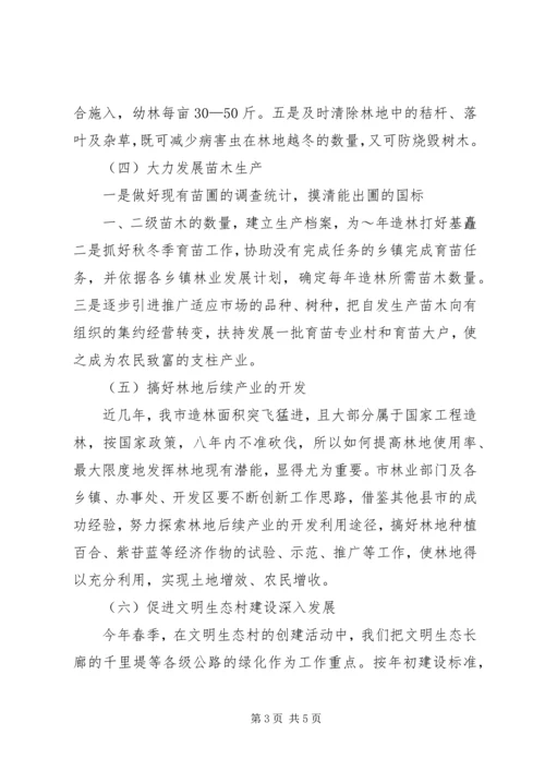 植树造林计划总结 (2).docx