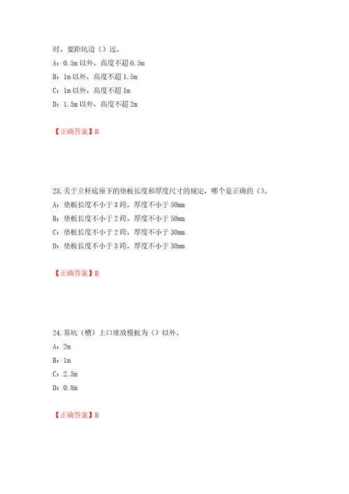 2022年福建省安全员C证考试试题押题训练卷含答案34