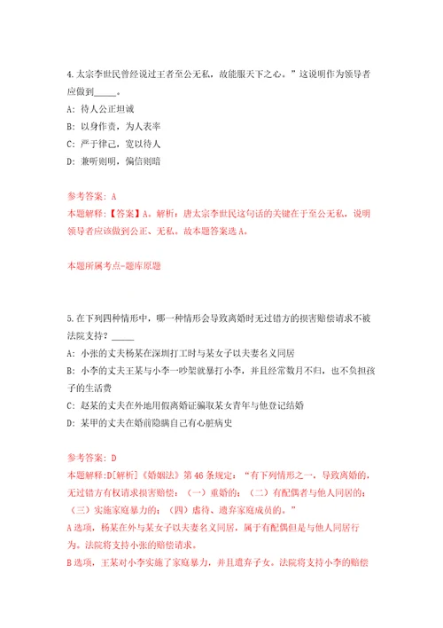 2022年上海华东政法大学教学科研人员招考聘用83人练习题及答案第2版