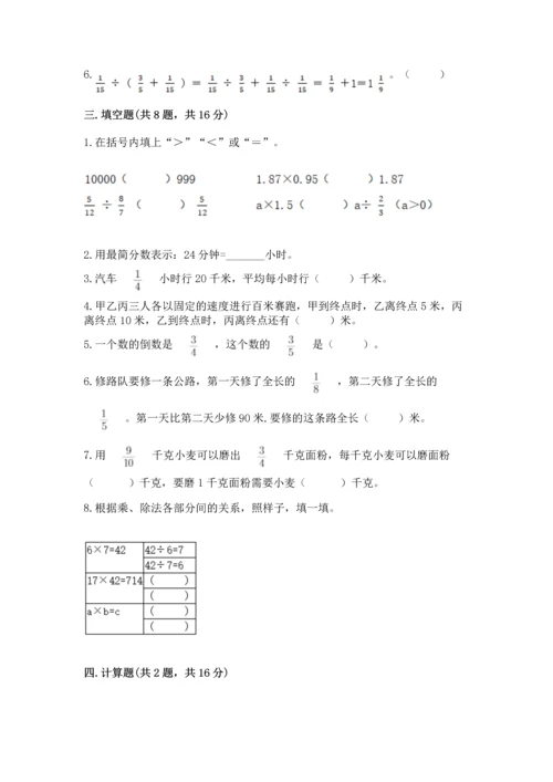 浙教版五年级下册数学第二单元 分数四则运算 测试卷加答案解析.docx