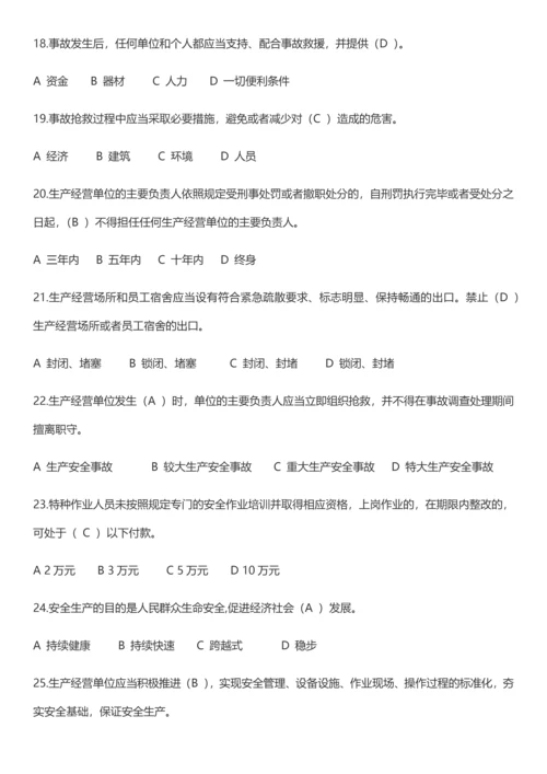 新《安全生产法》试题(含答案32页).docx