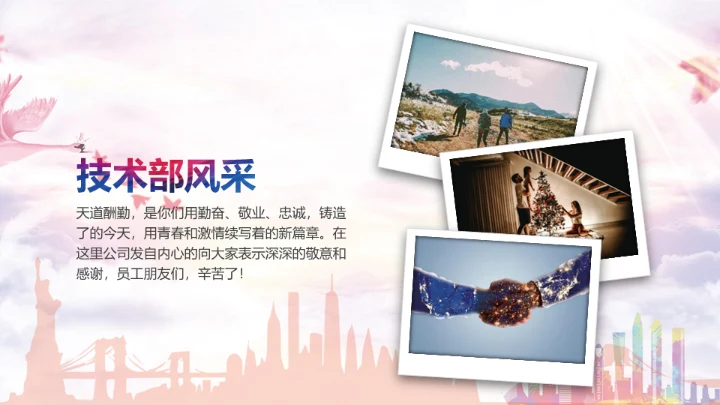 感谢有你企业员工风采通用PPT模板