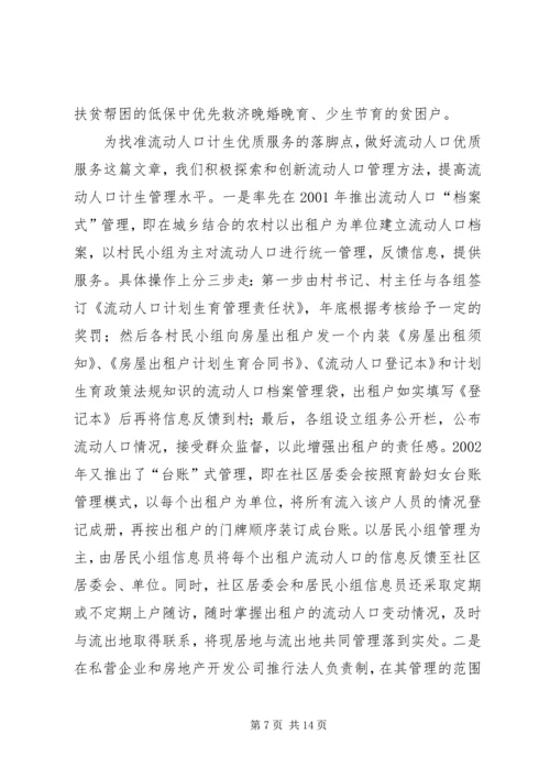 申报省人口与计划生育模范区汇报材料 (3).docx