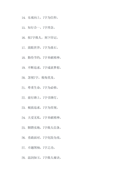 关于7字的口号