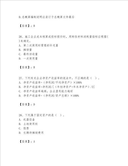 一级建造师之一建建设工程经济题库含完整答案（典优）