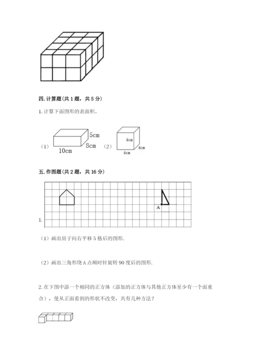 人教版五年级下册数学期末考试卷精品（黄金题型）.docx