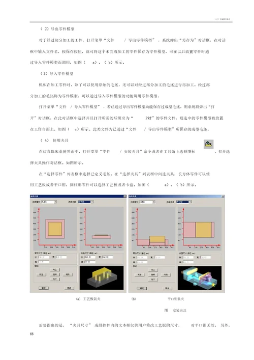 数控加工仿真系统操作说明