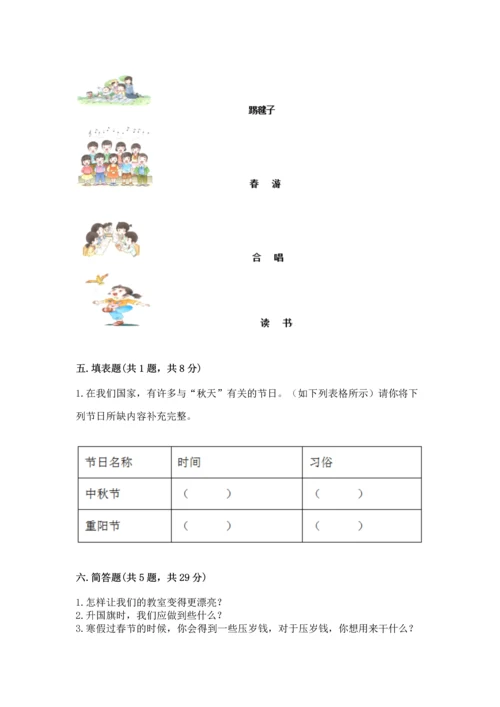 部编版二年级上册道德与法治《期中测试卷》及参考答案【实用】.docx