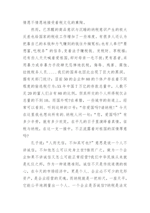 诚信纳税承诺书.docx