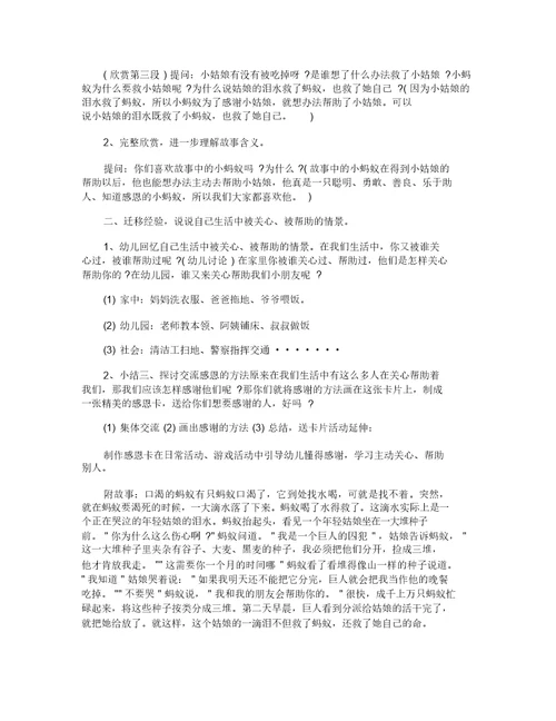 幼儿感恩的心教育活动方案