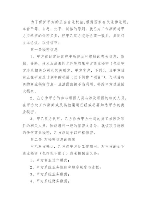 技术人员保密协议_4.docx