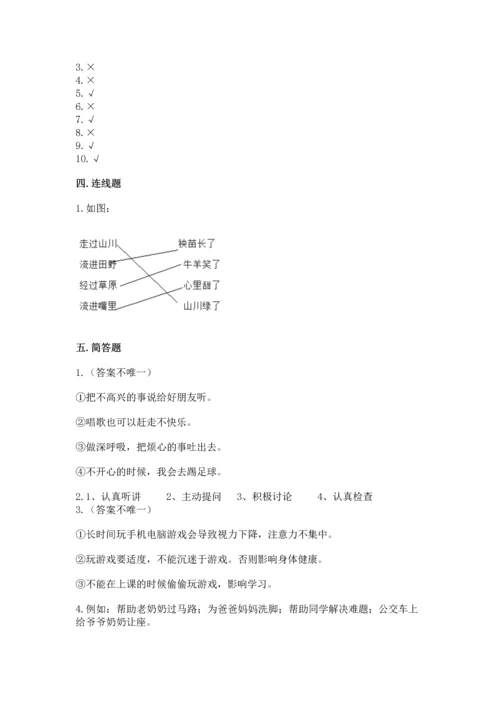 部编版二年级下册道德与法治 期末考试试卷附参考答案【综合卷】.docx