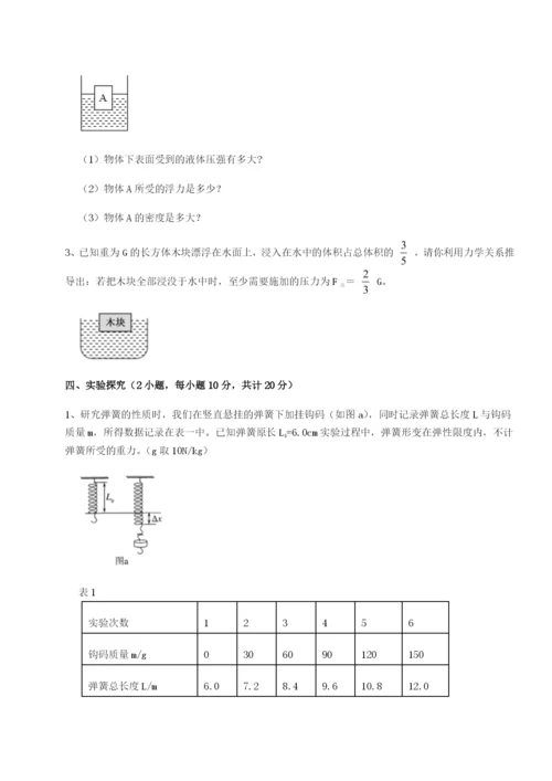 强化训练重庆市北山中学物理八年级下册期末考试同步测评试卷（解析版）.docx