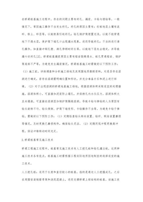 公路桥梁桩基施工技术探析.docx