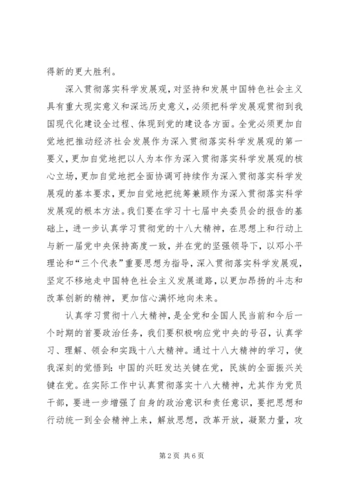 学习十八大报告心得体会3000字 (4).docx