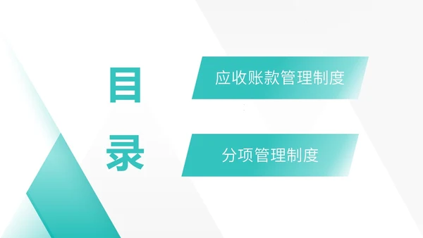 蓝色简约风应收账款管理企业培训团队管理制度管理PPTmuba