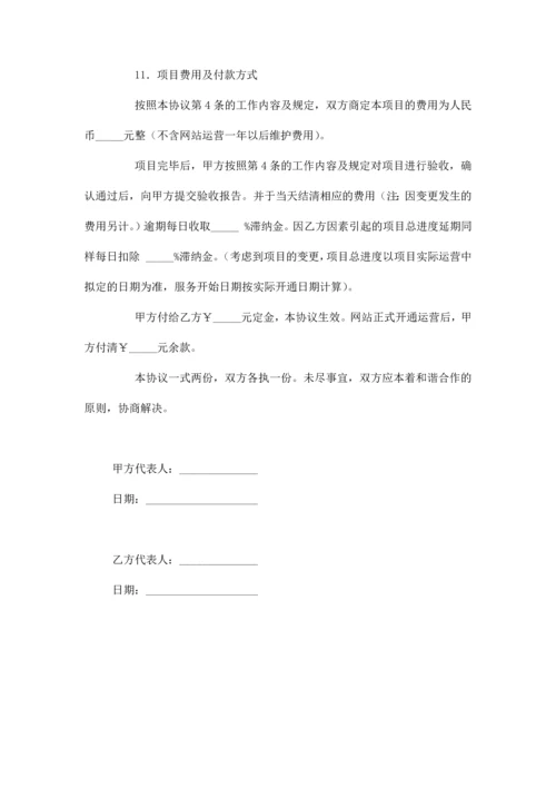 网站建设项目合同协议书范本模板.docx